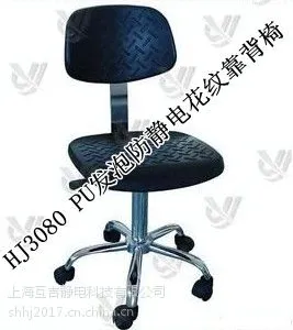 PU发泡防静电花纹靠背椅