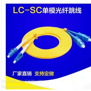 供应博雁翔LC-SC单模双芯光纤尾纤