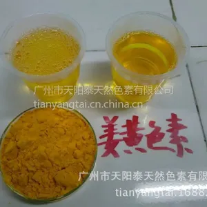 食用天然姜黄色素着色剂添加剂粉状液体水溶性油溶