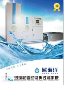 玻璃粉自动循环过滤系统