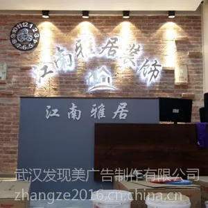 江南雅居装饰背发光字效果怎么样?