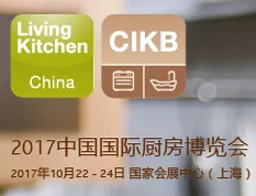 2017中国国际厨房博览会