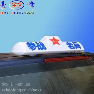 参战老兵 LED顶灯 广告出租车顶灯 代驾 滴滴代驾的士车顶灯