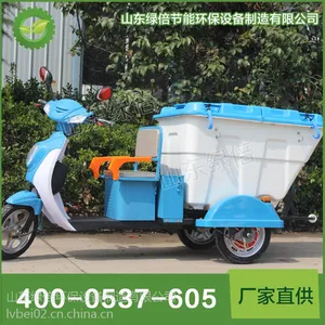 LB-BJ-C502电动快速保洁车