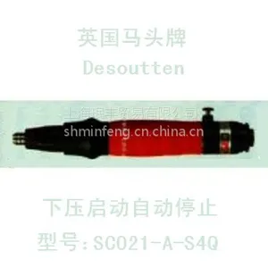 供应英国原装马头Desoutten品牌气动工具下压启动自动停止气动螺丝刀SC021-A-S4Q