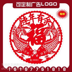 广告剪纸定做 猴年窗花 静电膜福字窗花 春节玻璃窗贴 剪纸印刷