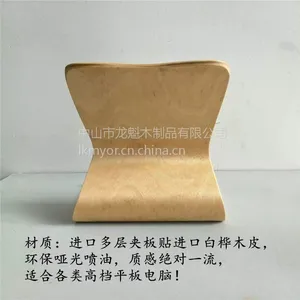 创意木质平板手机专用支架,弯曲木餐椅配件加工,广东厂家供应