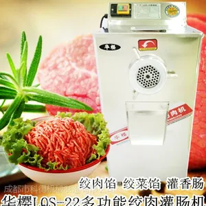 成都厂家常年供应不锈钢绞肉机、华樱牌商用绞肉机、成都铜芯绞肉机