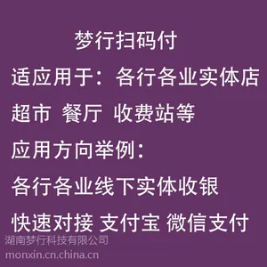 梦行扫码付应用超市 餐厅 各行各业线下实体店