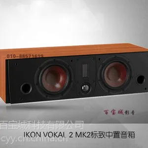 丹麦达尼IKON VOKAL MK2标致
