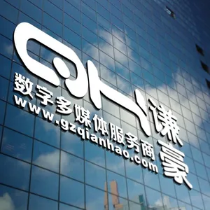 广州谦豪信息科技有限公司