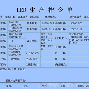 ��Ӧ����led��ҵERP��������