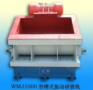 WMJ1000卧式振动研磨机(江苏光整机,无锡研磨机,泰源光饰机)