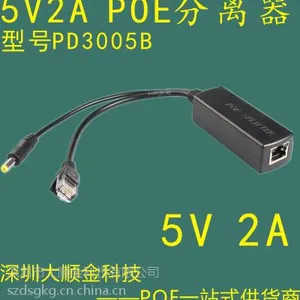 5V供电POE分离器 大顺金5V2A分离器 POE供电5V分离器