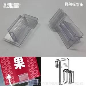 厂家供应优质PVC标价签,货架标价签,软硬共挤标价条,软齿夹