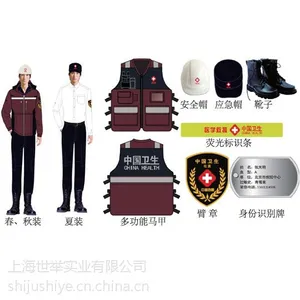中国卫生应急救援队伍应急服装 上海世举