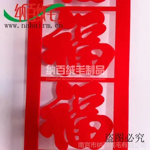 供应高档不褪色福字毛毡拉花厂家福字婚庆拉花喜庆拉花拉花过年装饰