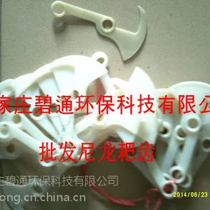 河北石家庄山西太原四川成都尼龙耙齿批发各种规格碧通环保