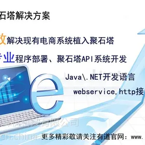 聚石塔 解决方案 淘宝API系统开发 Java/.Net技术方案