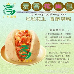 厂家冻品直销批发 速冷食品 港式麦香花生包 广东龙香 广式口味