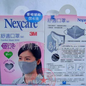 供应3M 8550舒适口罩,Nexcare Comfort Mask 8550,3M8550口罩