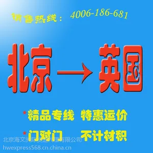 供应超级惊爆 英国国际快递******中冰点***