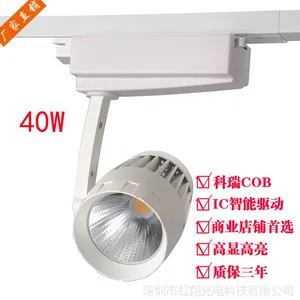 COB轨道灯 40W聚光 服装家具店铺LED导轨灯 LED轨道射灯 led射灯服装店橱窗明装射灯