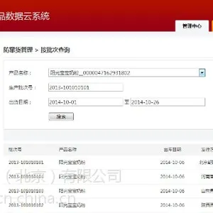 真假通产品防窜货管理系统_防窜货标签