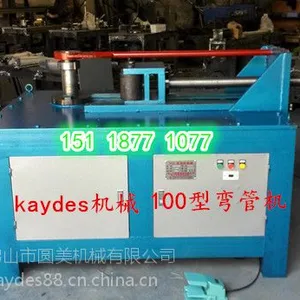 热销电动平台弯管机 凯得斯牌100型弯管机 质量好的厂家