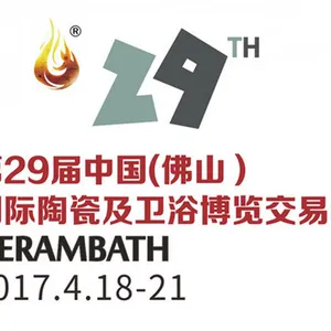 2017第29届中国（佛山）国际陶瓷及卫浴博览交易会