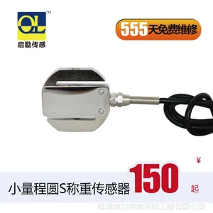 小量程S型压力传感器 称重测量专用传感器 应变片结构高精度