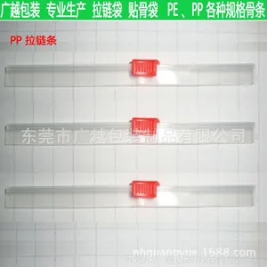 东莞贴骨袋厂家供应PE PP骨条 塑料袋子拉链密封条 可定制颜色