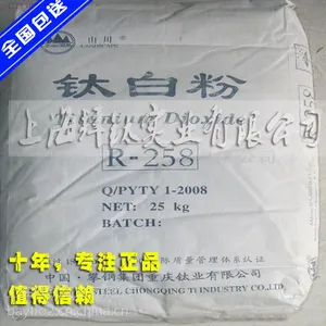 钛白粉r258 攀枝花r258 攀钢r258钛白粉 攀枝花钛白粉