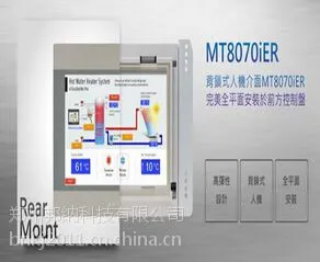 威纶触摸屏MT系列MT8070iER,故障解决方法