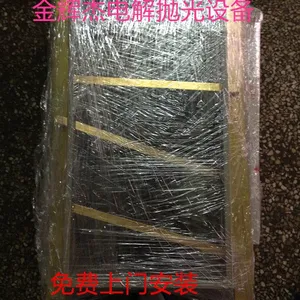 金辉杰公司供应安徽/福建/江西XH-102不锈钢电解抛光设备/电解抛光液