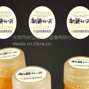 供应尚立品牌食品饮料瓶盖标签贴标机