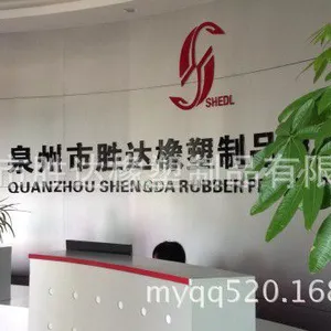 泉州市胜达橡塑制品有限公司