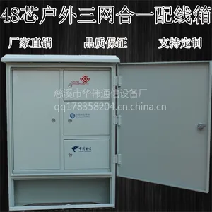 48芯三合一网络分纤箱72芯三网合一光纤分线配线箱 落地式