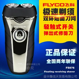飞科剃须刀FS876旋转充电式电动刮胡刀双头即插即用正品批发