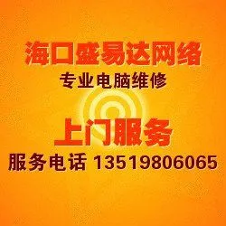 海口盛易达网络科技有限公司