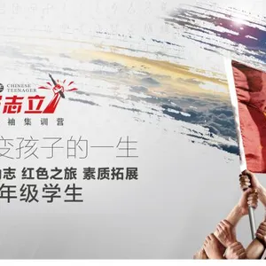 最美中国字字强志立未来集训营