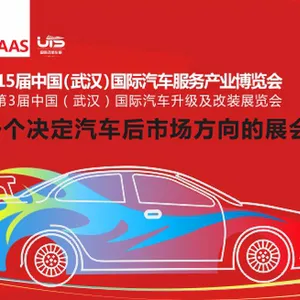2017第15届中国（武汉）国际汽车服务产业博览会（武汉后博会）