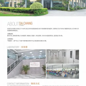 东莞市达昌实业有限公司