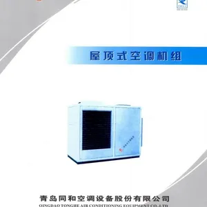 供应屋顶式空调机组