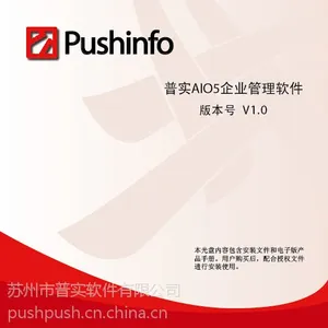 普实AIO5一体化ERP