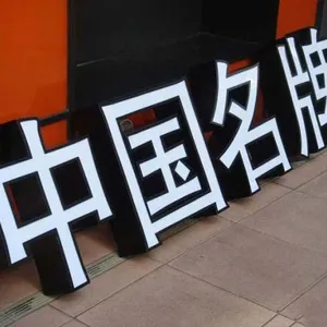 成都吸塑字 LED吸塑发光字 树脂发光字