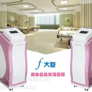 深圳大复实业供应床单位臭氧消毒器招商