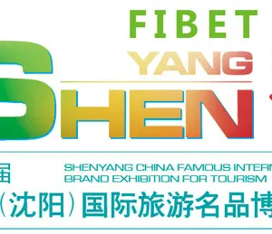 2016中国（沈阳）国际旅游名品博览会