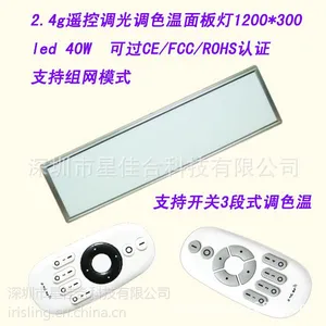 星佳合LED遥控调光调色温面板灯JH-1230BM-40W