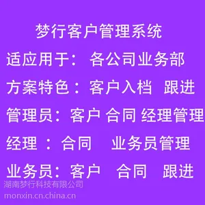 梦行客户跟单系统应用于各公 司客户入档 跟进 合同管理